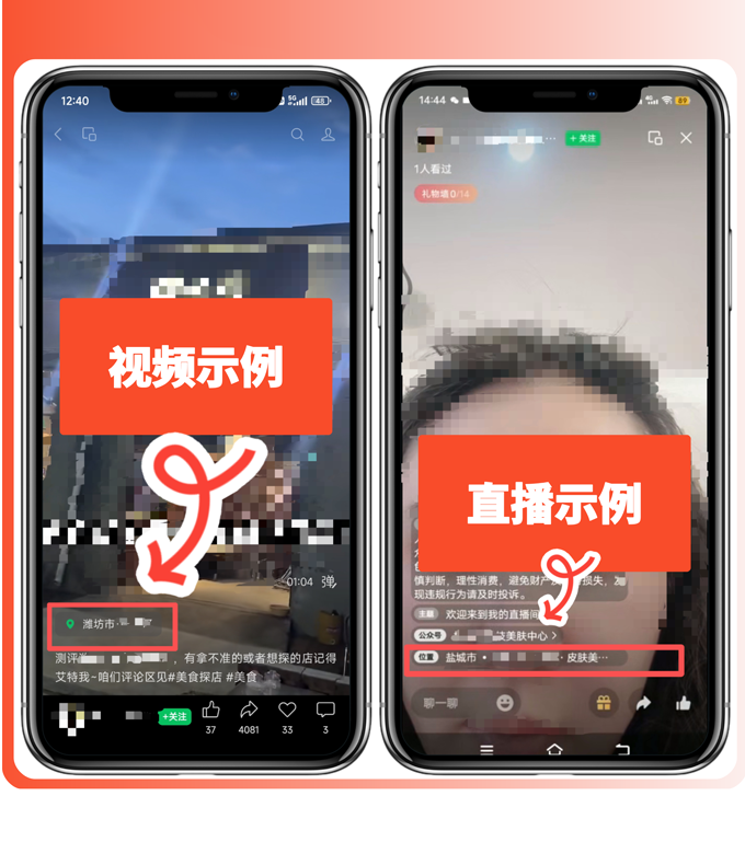视频号团购：短视频与直播挂载门店位置示例