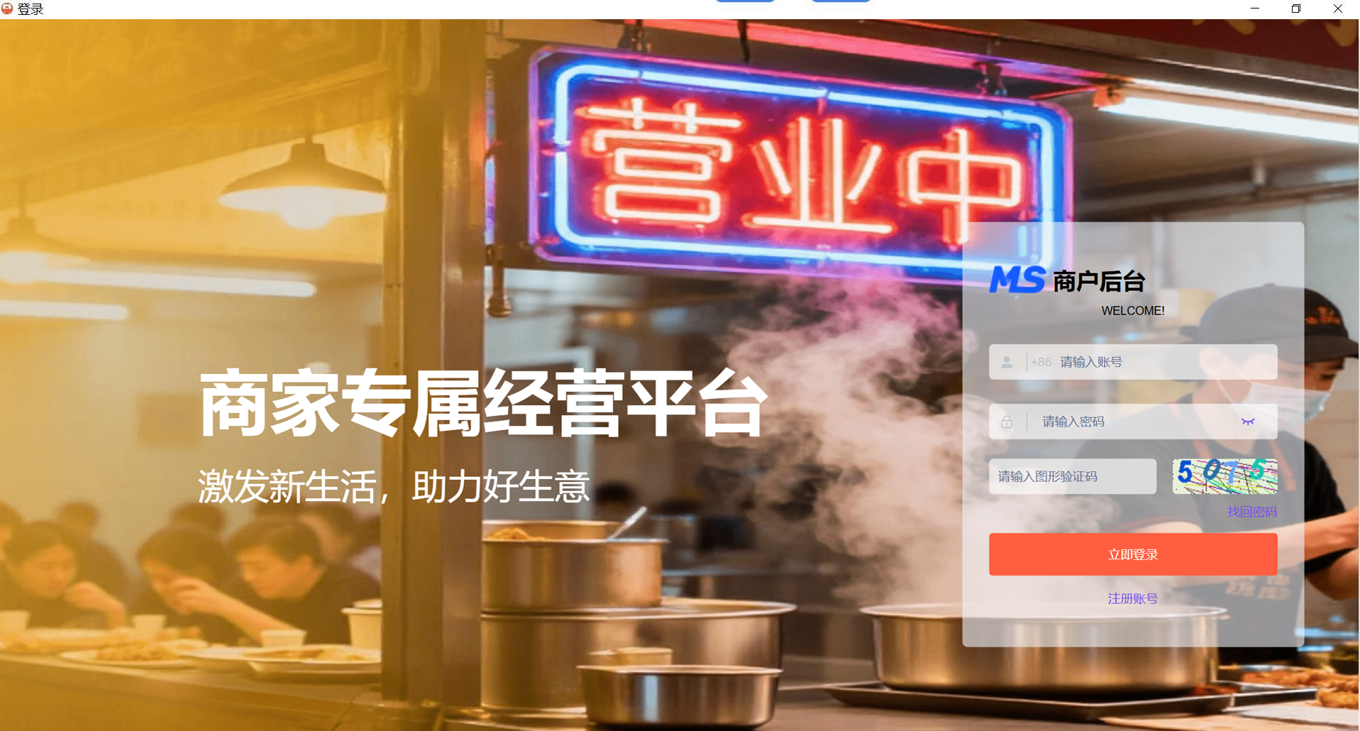 来客收银台登录：线下线上一体化经营系统