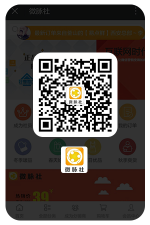 微脉社唯一服务号——微分销