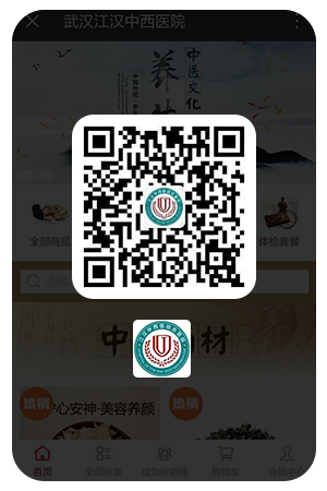 武汉江汉中西医院——微分销