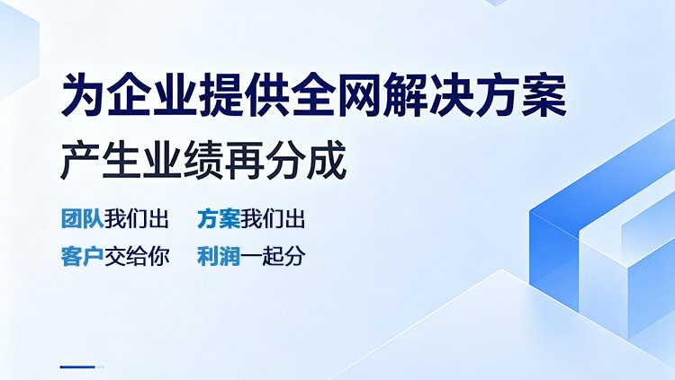 知帮客全国招商正式启动：一套聚合营销 SaaS，让＂一